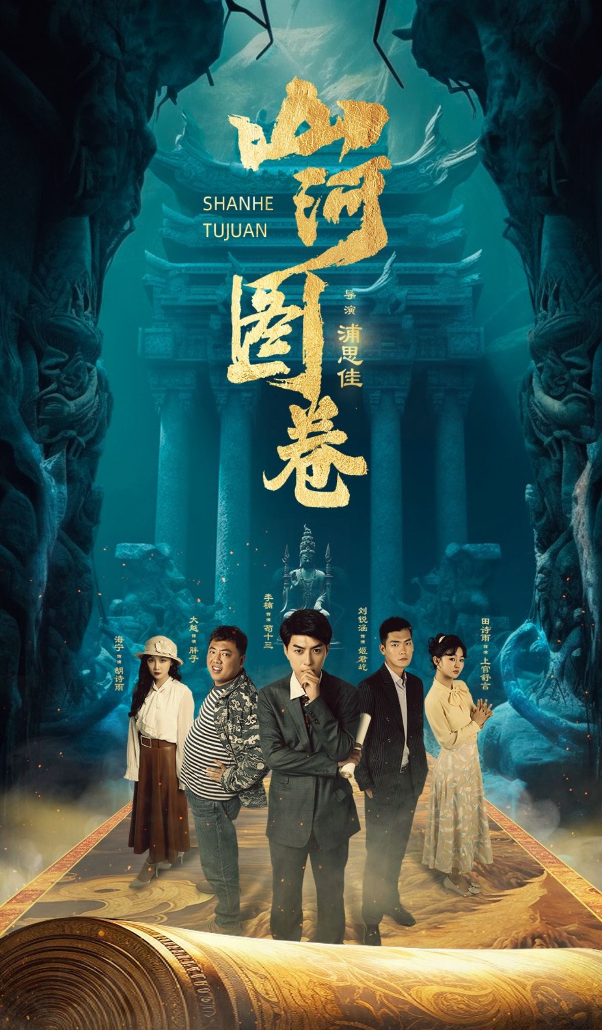 山河图卷amp重生之山河图85集