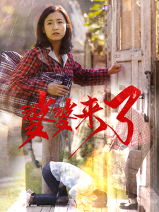 16564婆婆来了59集