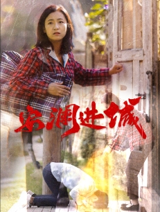 16877安澜进城59集