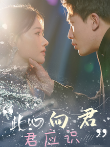 16879此心向君君应识70集吴明宇＆曹千祎