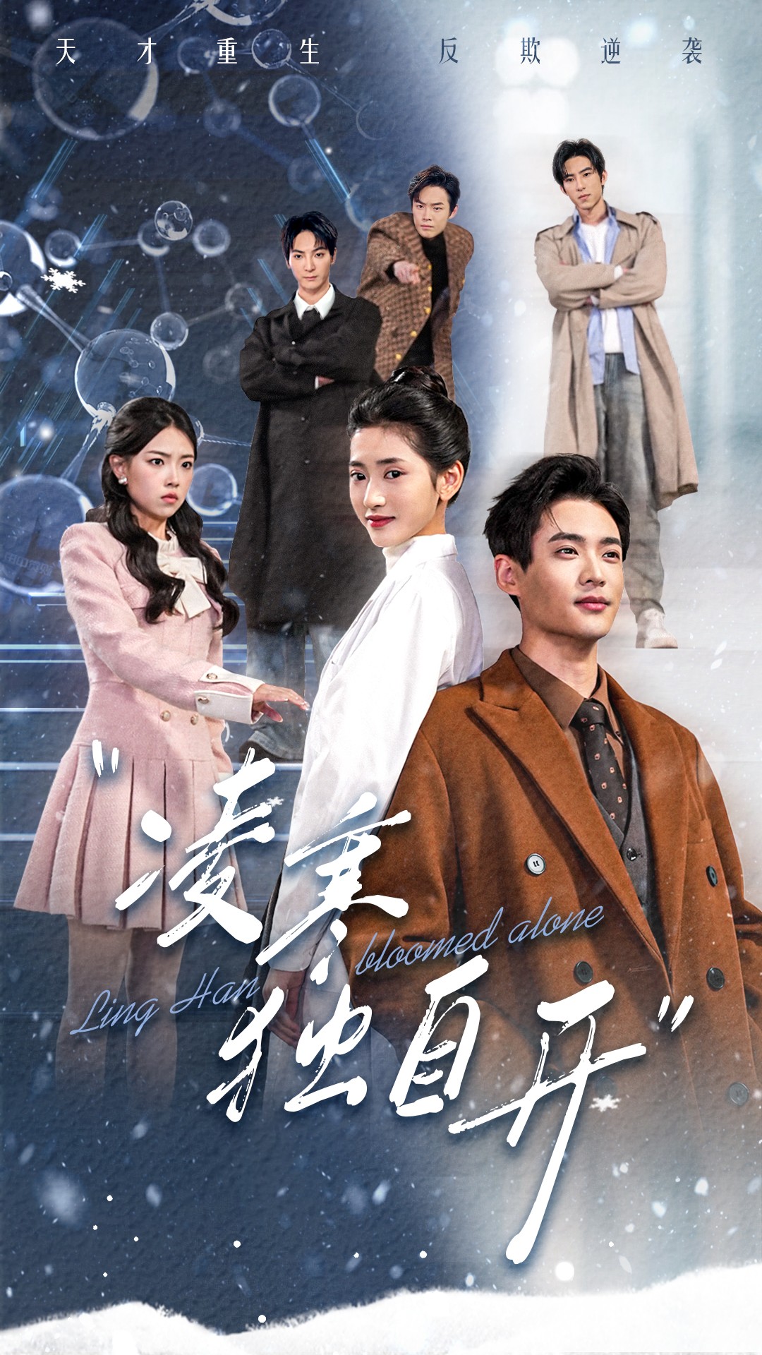 16891凌寒独自开59集秦远＆汪巧