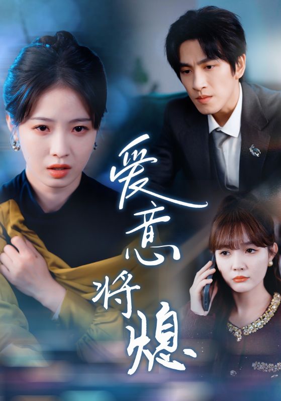 16901爱意将熄新年之金玉满堂卿不负64集林可汉＆陆元