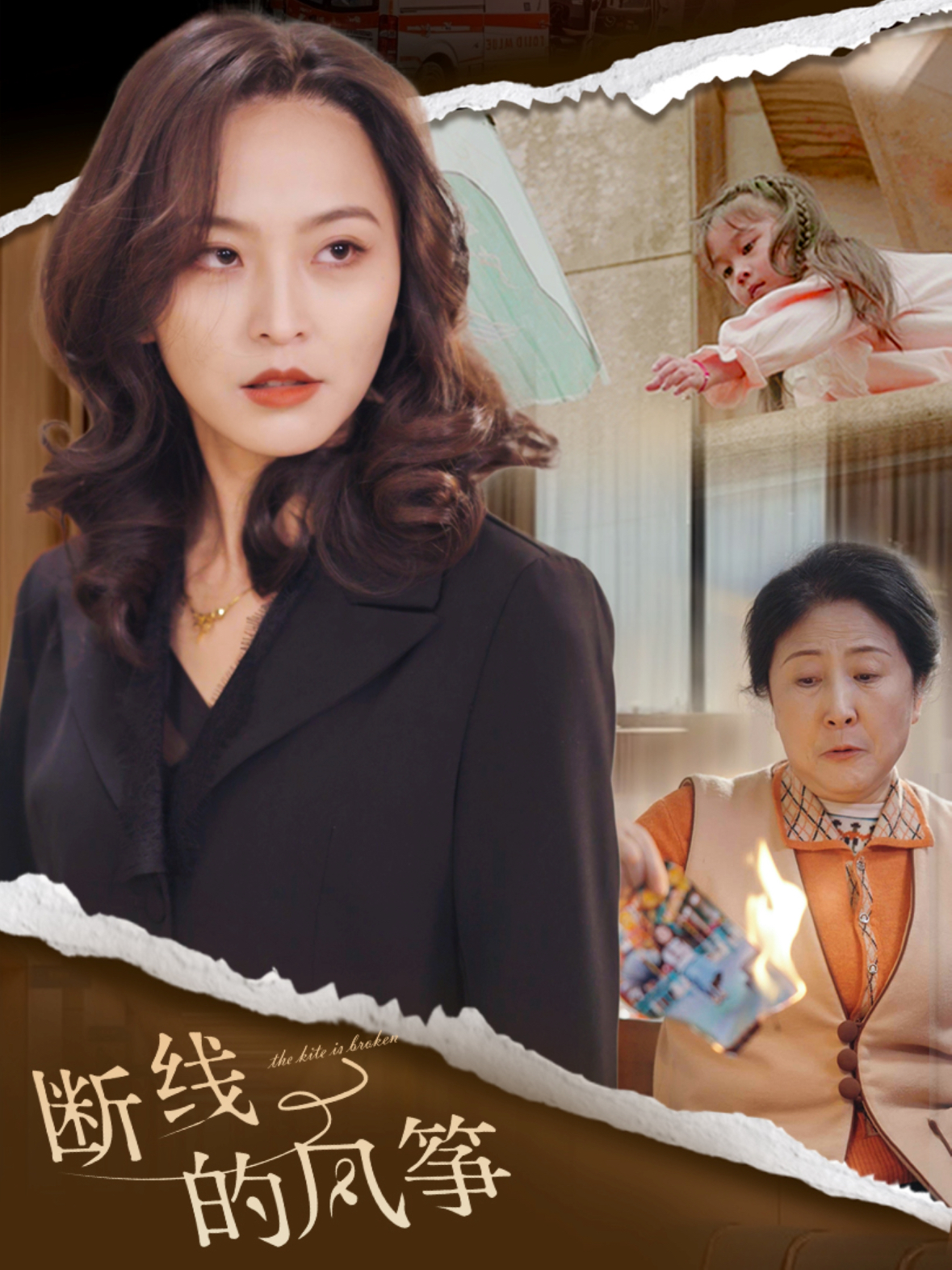 16907断线的风筝30集