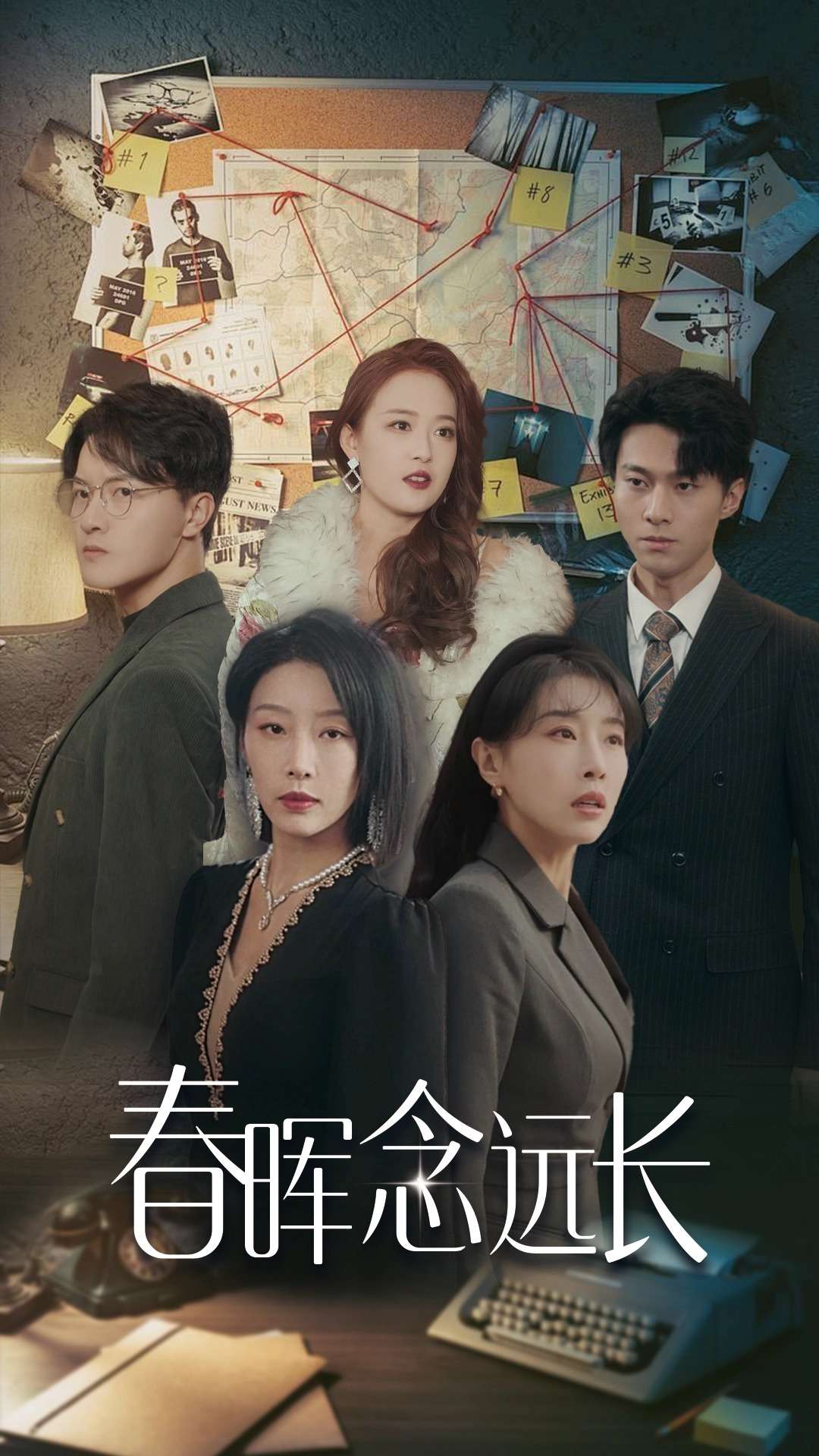 16911春晖念远长63集于小琬