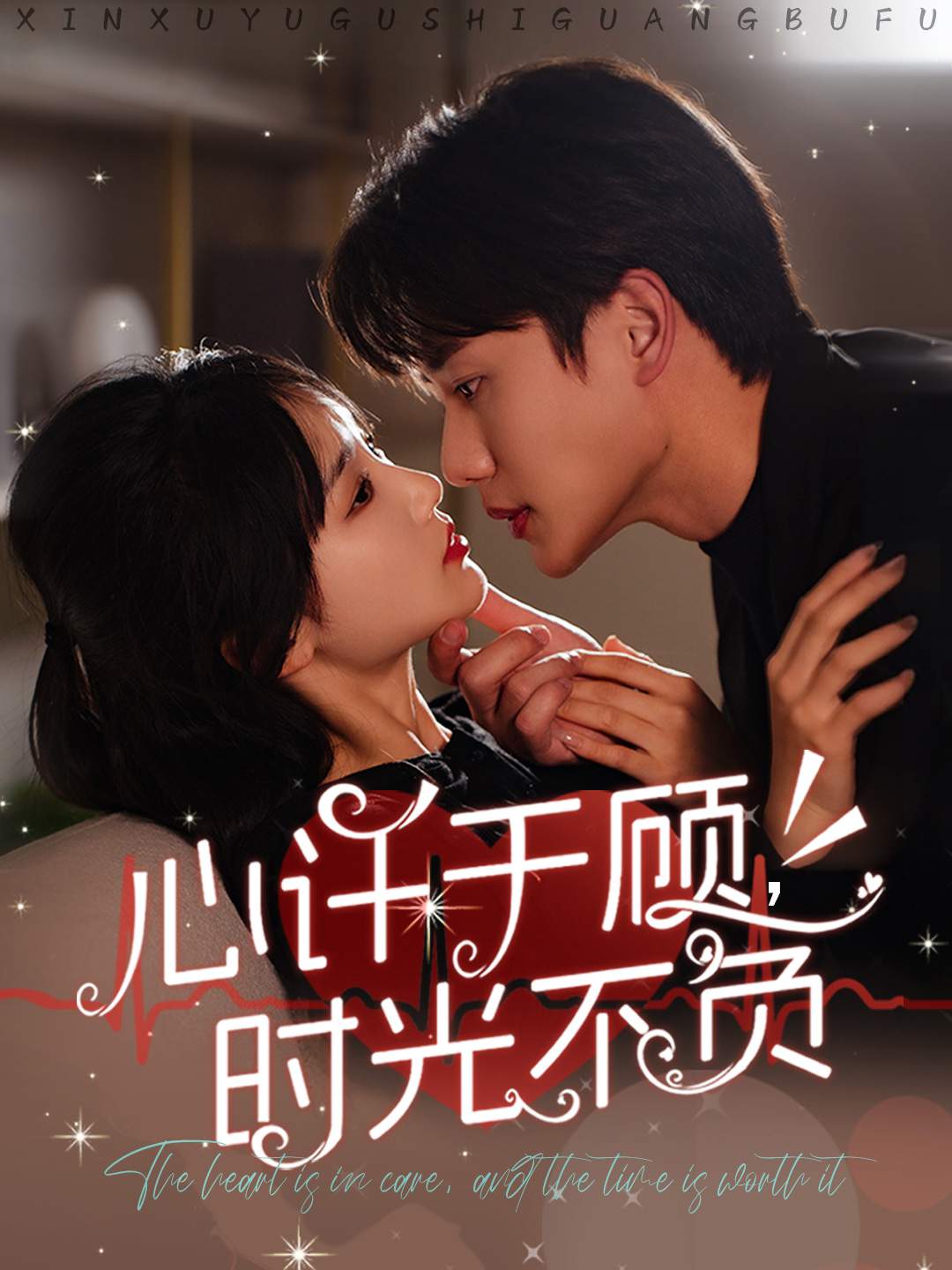 15885心许于顾时光不负160集李子杰＆贾翼萱