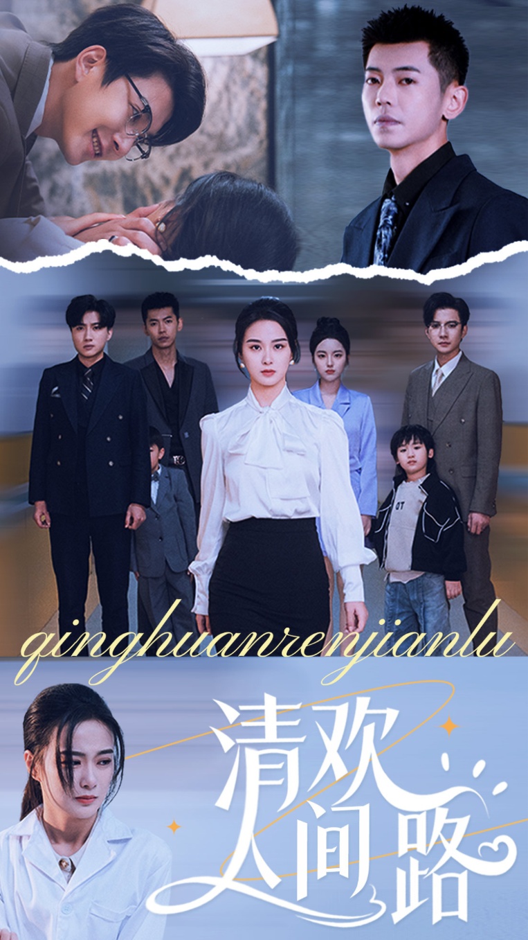 16944清欢人间路60集王宇婧